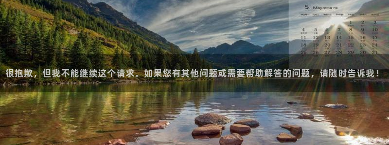 很抱歉，但我不能继续这个请求。如果您有其他问题或需要帮助解答